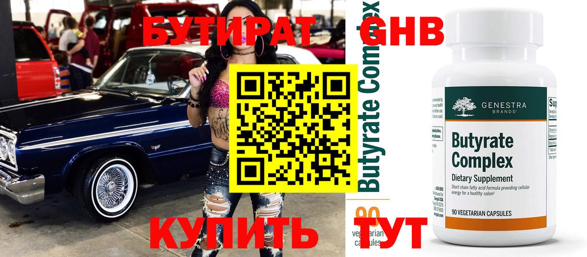 Чистополь  БУТИРАТ оксибутират  Вход с VPN 