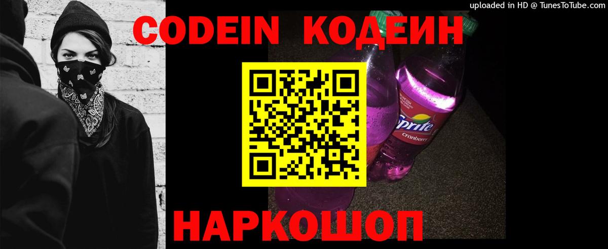 Кодеин Purple Drank Чистополь