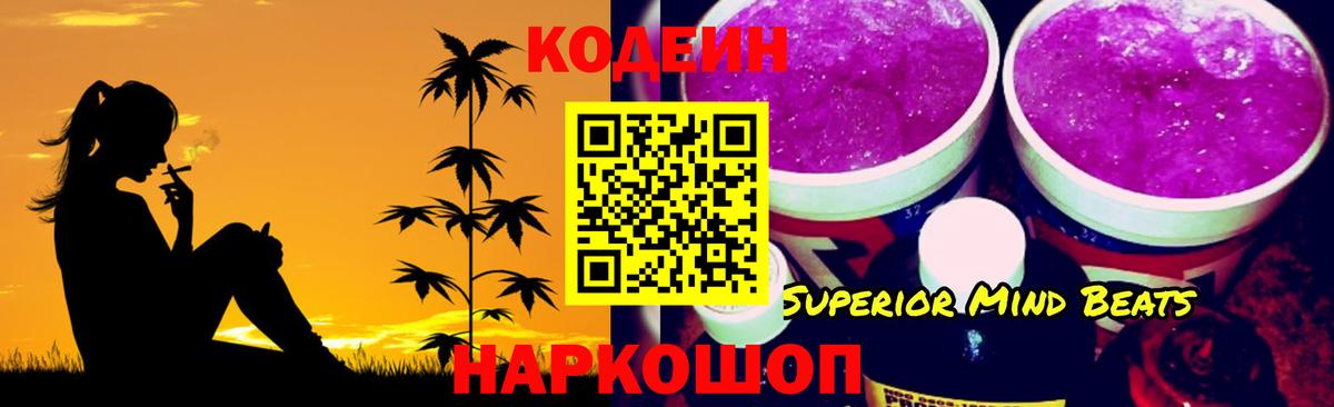 Чистополь  Кодеиновый сироп Lean Purple Drank  Вход с VPN  Codein Purple Drank 