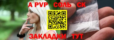 Альфа ПВП Сланцы
