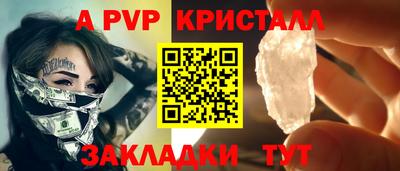 Альфа ПВП Сланцы