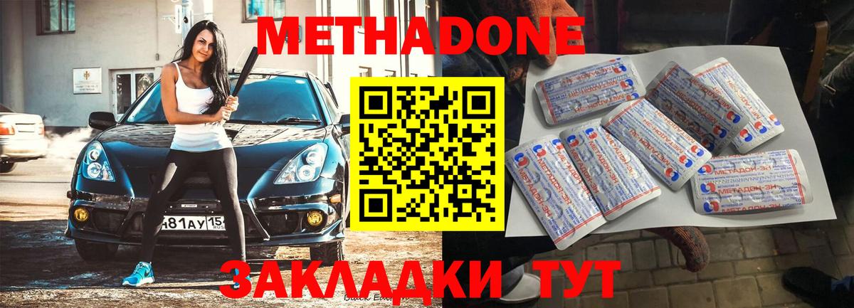 МЕТАДОН methadone  Вход с VPN  МЕТАДОН мёд  Чистополь 